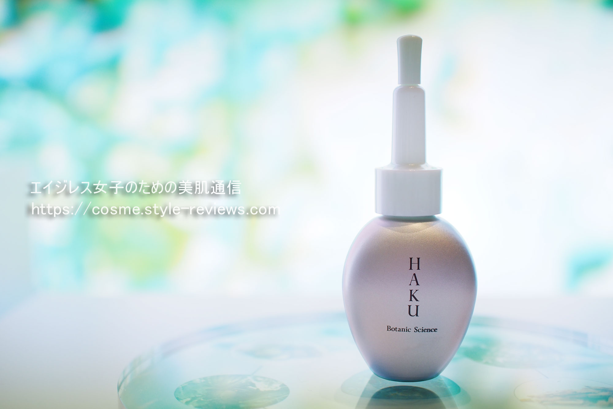 お値下げ HAKU ボタニック サイエンス 美容液 30mL - ファンデーション