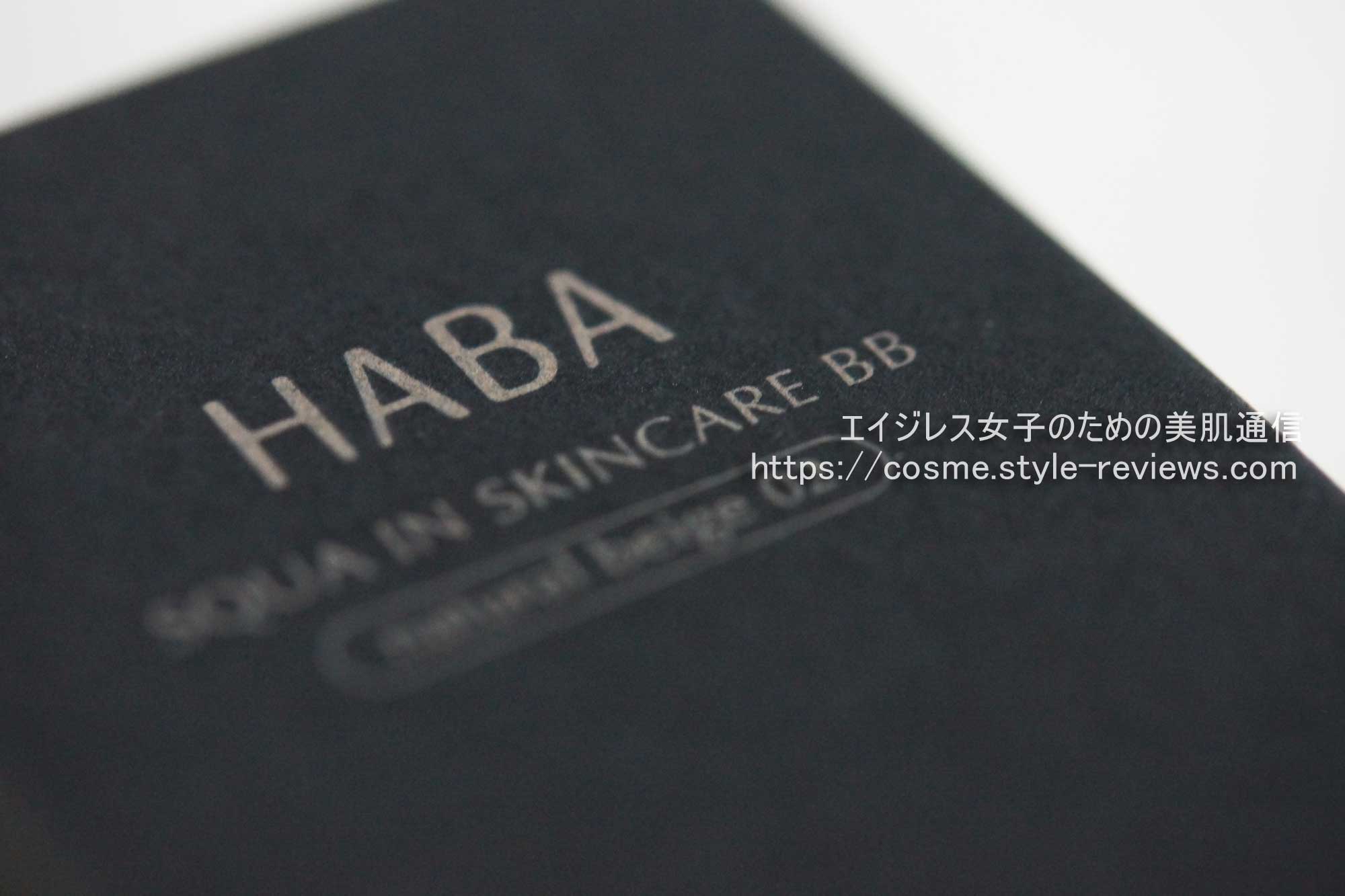 HABA無添加スキンケアメイクが8年ぶりのリニューアル