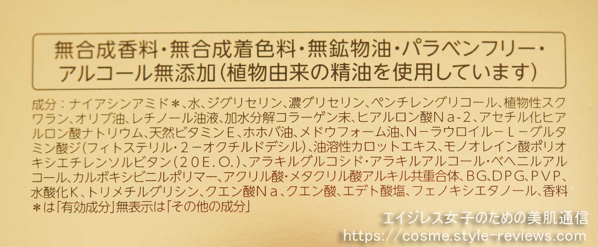 アクアコラーゲンゲルエンリッチリンクルリペア全成分