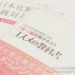 日本化粧品検定1級受験！公式対策テキスト「コスメの教科書」